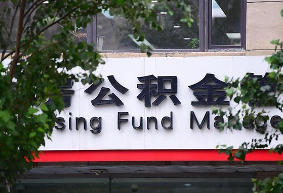 2025个人贷款最新政策-朝阳公积金代办平台